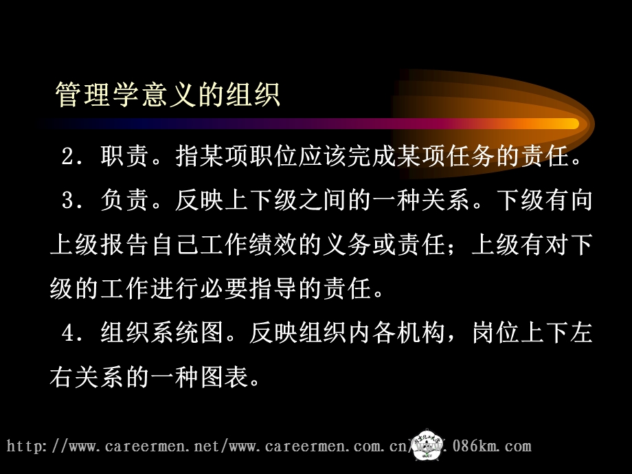 管理学组织工作.ppt_第3页