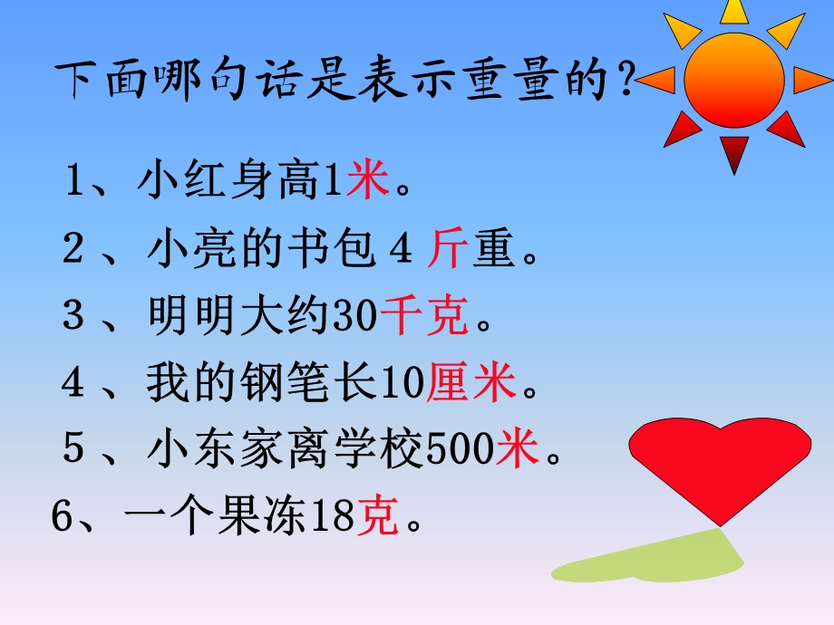 课件：克和千克的认识.ppt_第2页