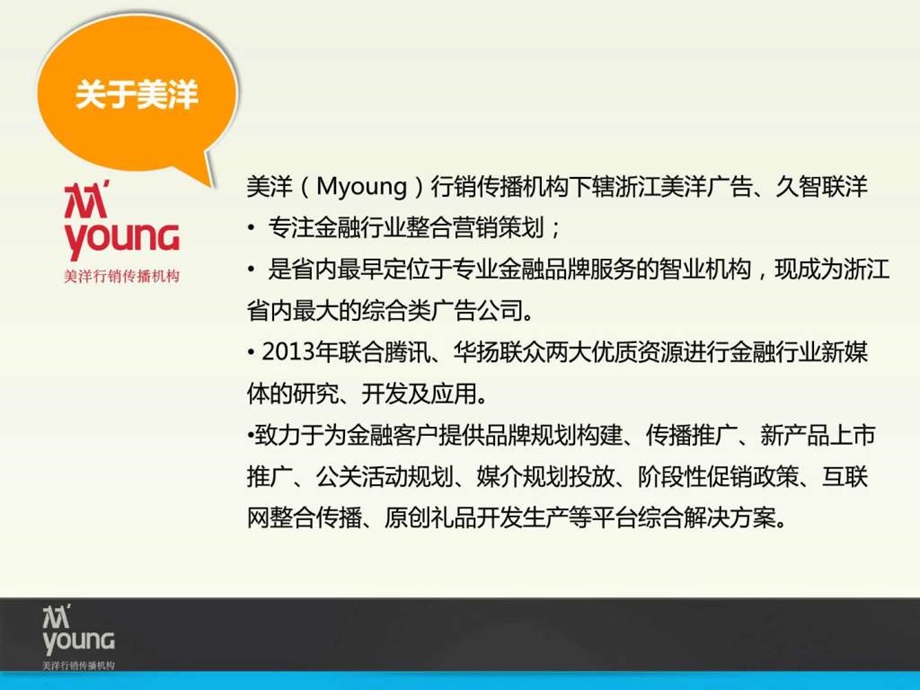 银行微信整合营销方案图文.ppt.ppt_第2页