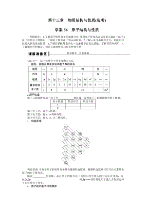 学案56_原子结构与性质.doc