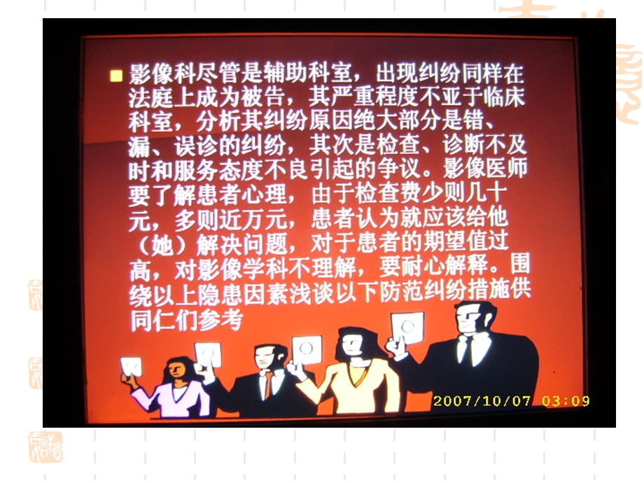 影像科医疗纠纷防范.ppt_第3页