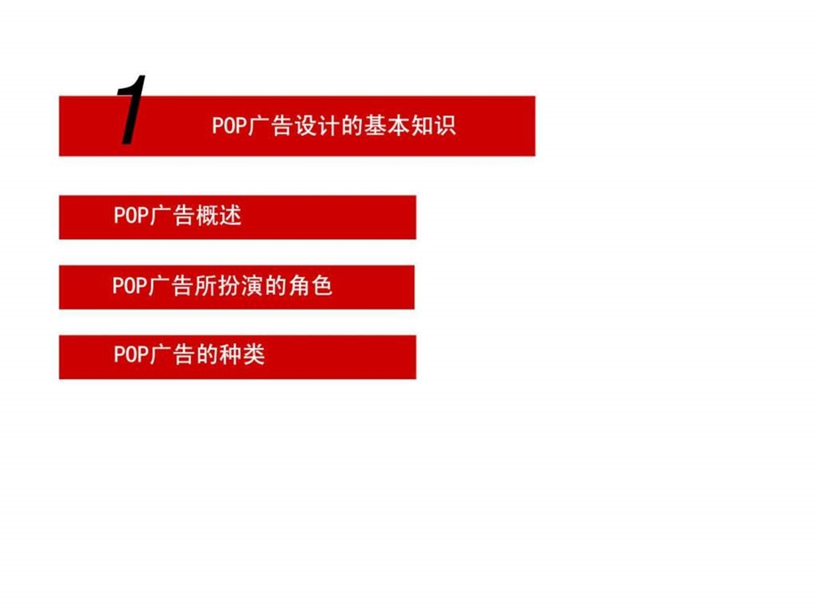 POP广告设计.ppt_第3页