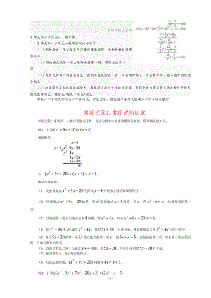 初中二年级数学上册第15章整式的乘除与因式分解153整式的除法课件.doc