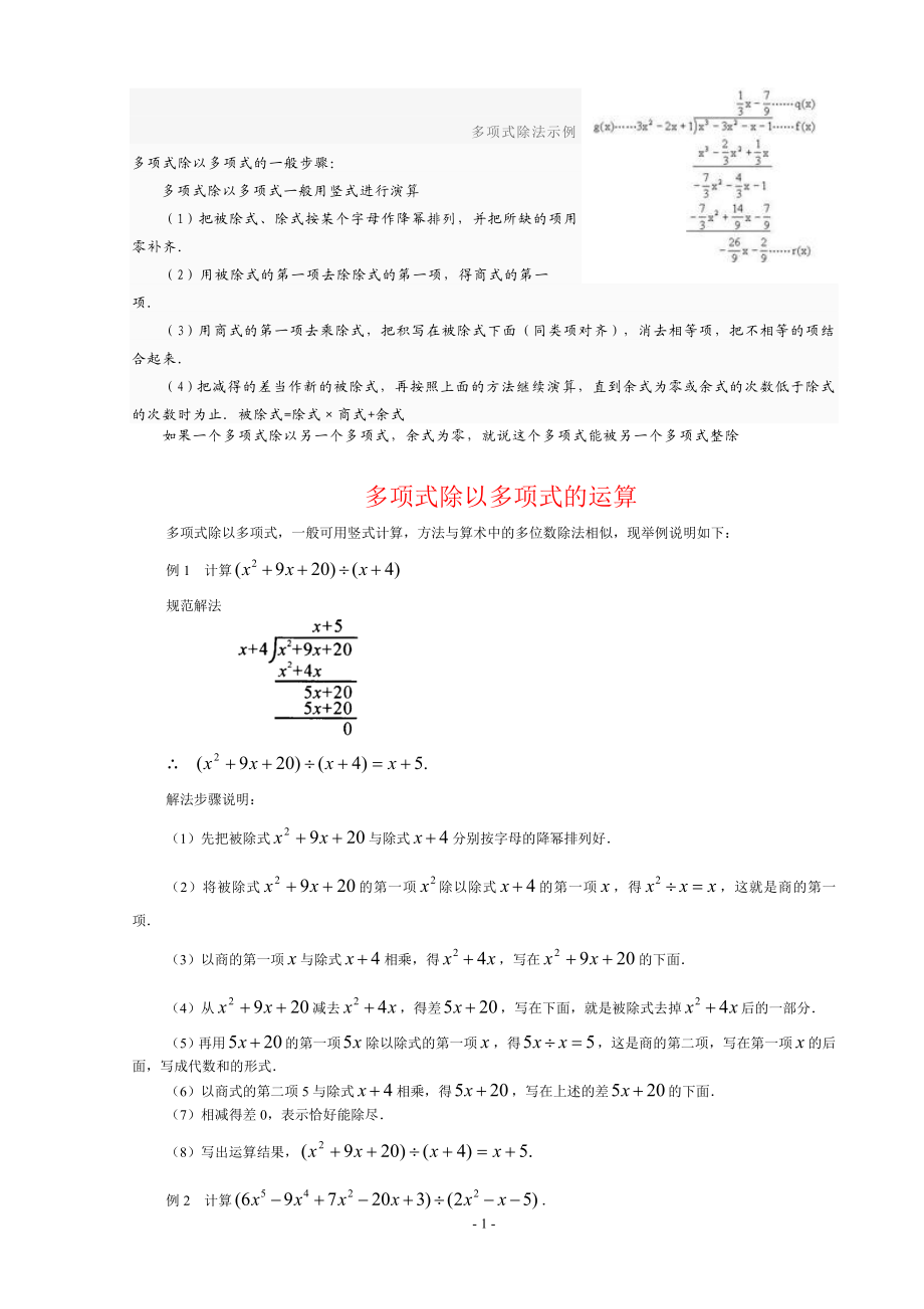 初中二年级数学上册第15章整式的乘除与因式分解153整式的除法课件.doc_第1页