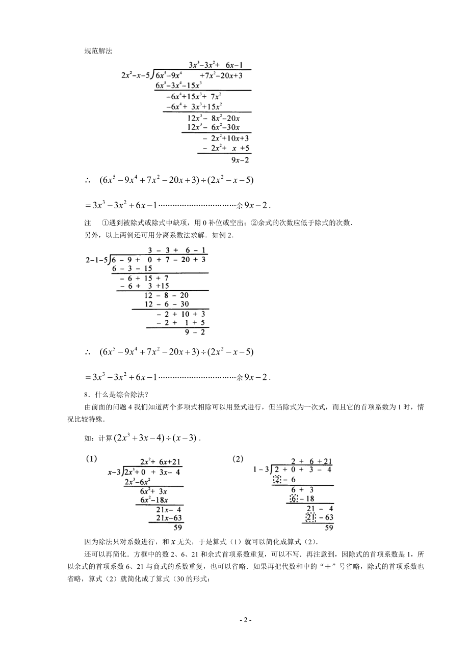 初中二年级数学上册第15章整式的乘除与因式分解153整式的除法课件.doc_第2页