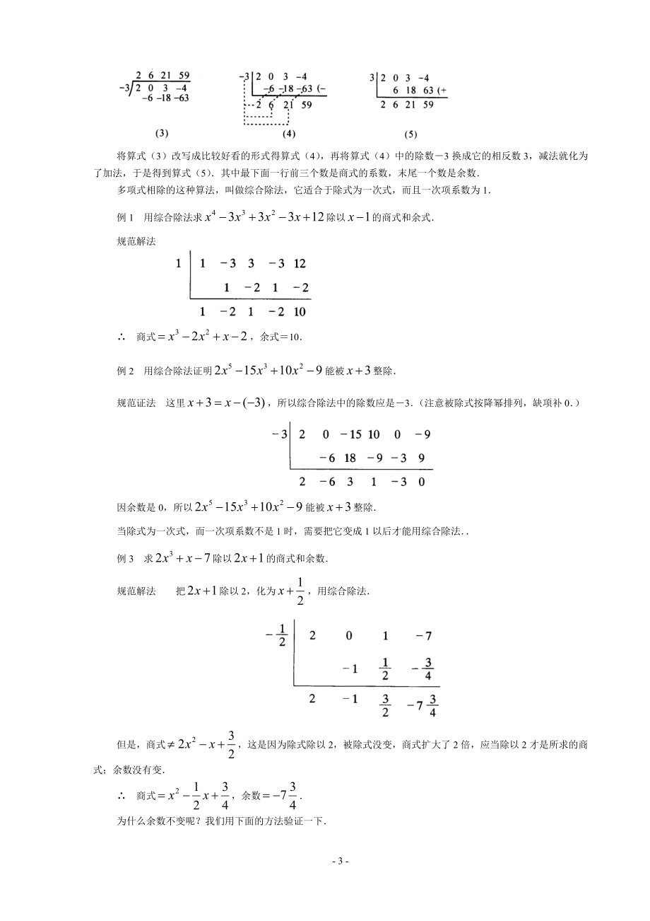 初中二年级数学上册第15章整式的乘除与因式分解153整式的除法课件.doc_第3页