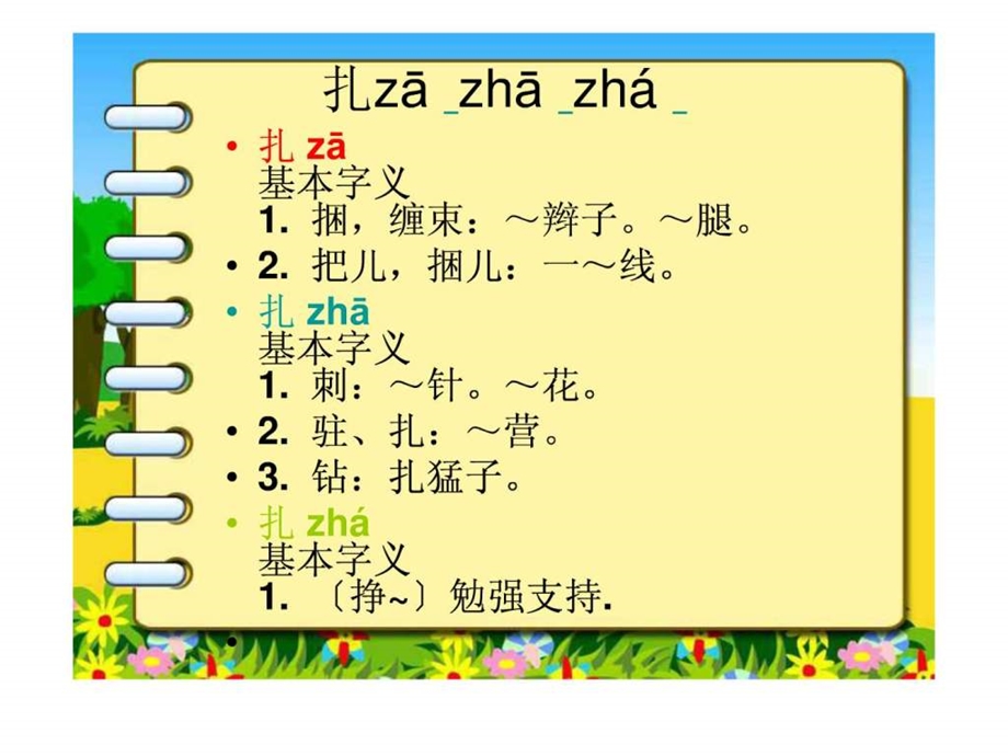 课时作业将心比心.ppt_第1页