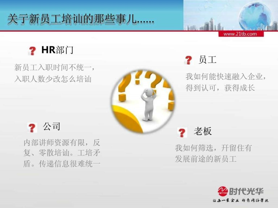 新员工培训项目提案书.ppt.ppt_第1页