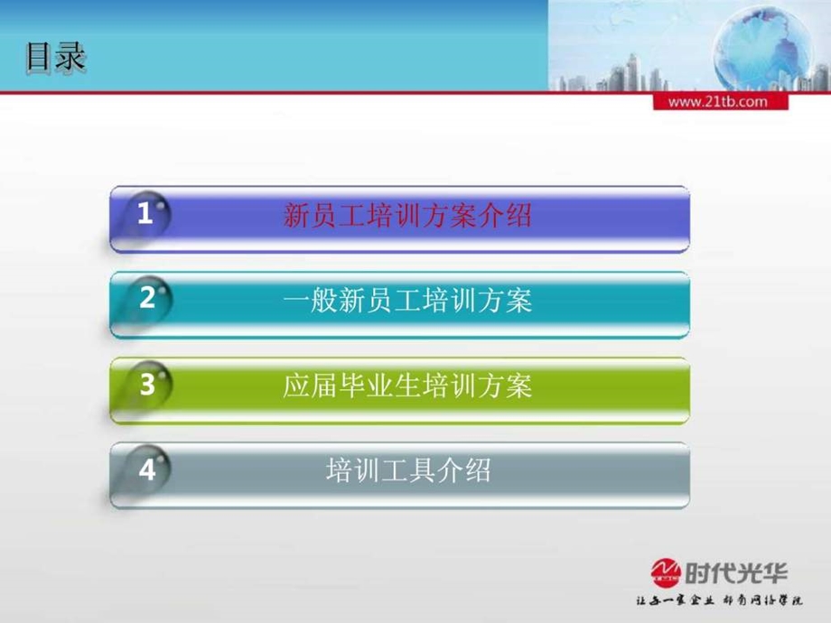 新员工培训项目提案书.ppt.ppt_第3页