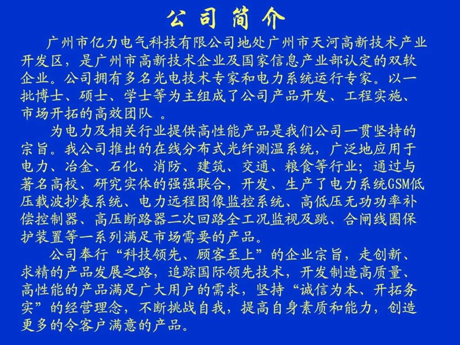 光纤测温原理介绍zjq图文.ppt.ppt_第1页