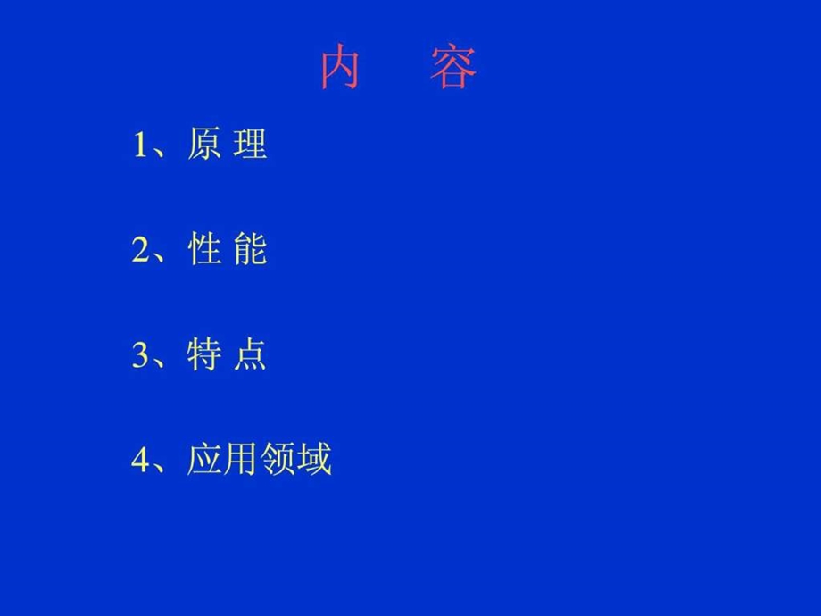 光纤测温原理介绍zjq图文.ppt.ppt_第3页