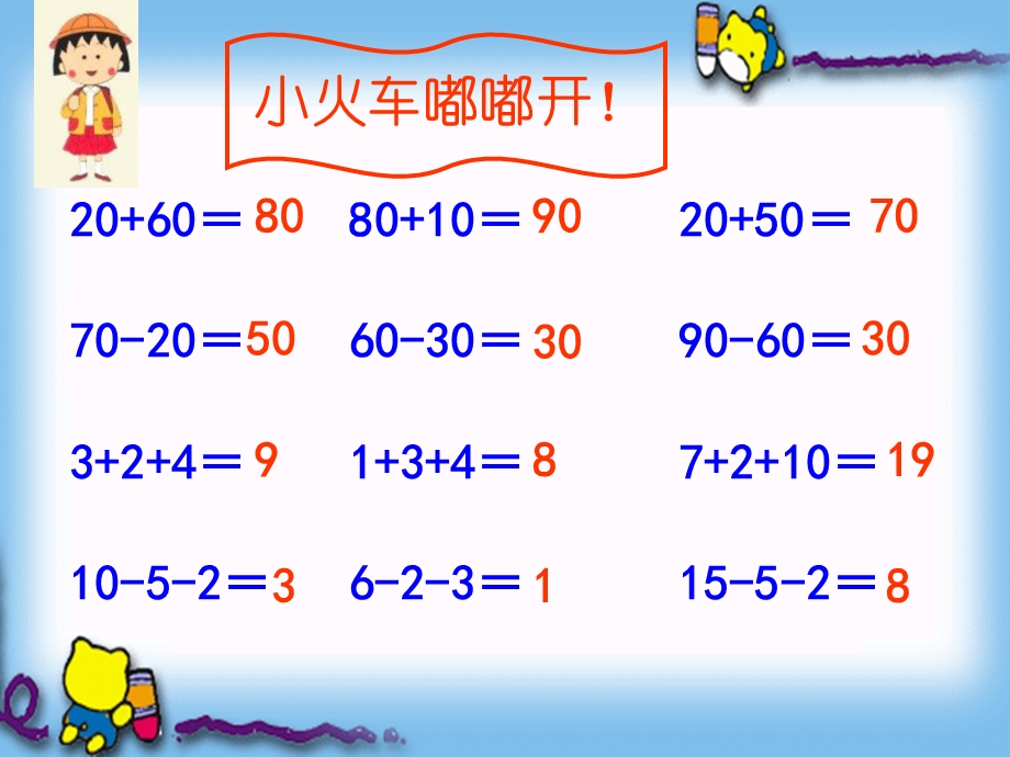 人教版小学数学第六单元整十数加、减整十数练习课1.ppt_第2页