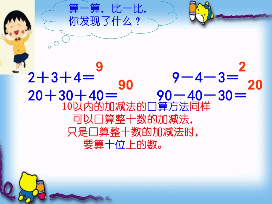 人教版小学数学第六单元整十数加、减整十数练习课1.ppt_第3页