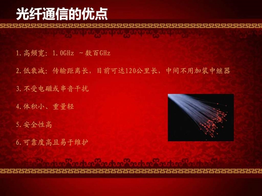 内部学习资料光纤基础知识图文.ppt.ppt_第2页