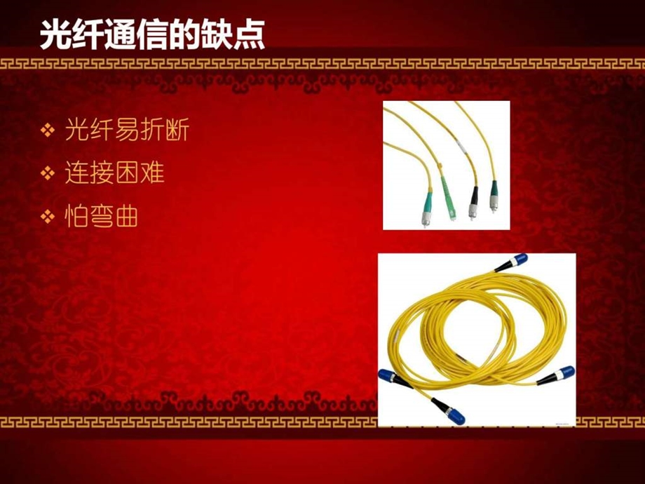 内部学习资料光纤基础知识图文.ppt.ppt_第3页