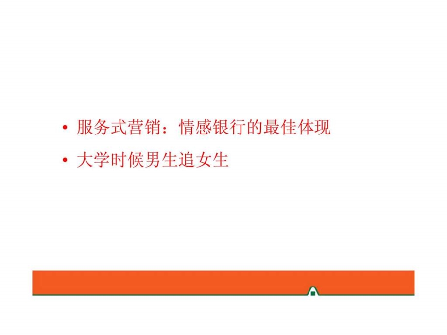 服务式营销.ppt_第2页