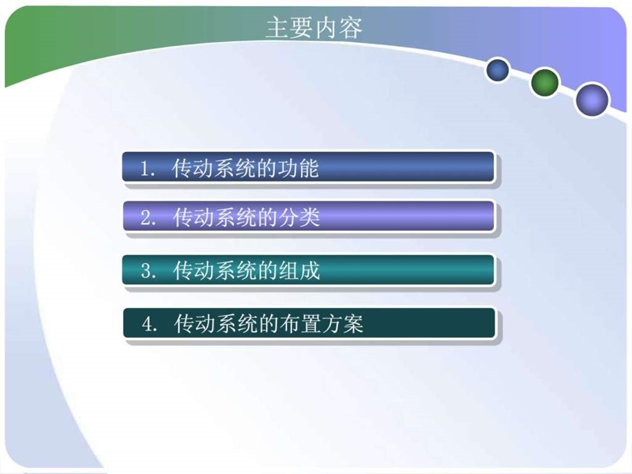 汽车构造传动系课件.ppt_第2页