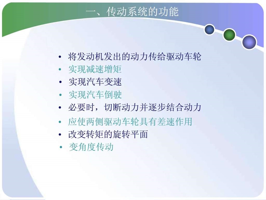 汽车构造传动系课件.ppt_第3页