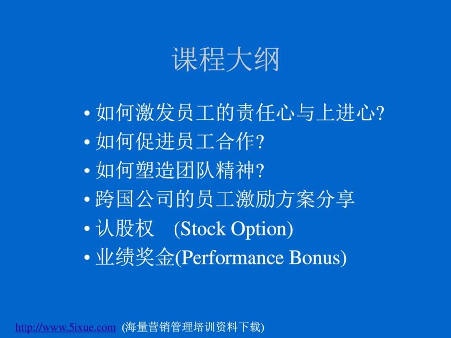 员工激励培训1490018164.ppt.ppt_第1页