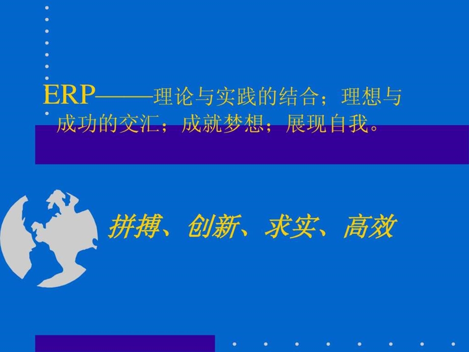 ERP创业大赛宣传.ppt_第2页