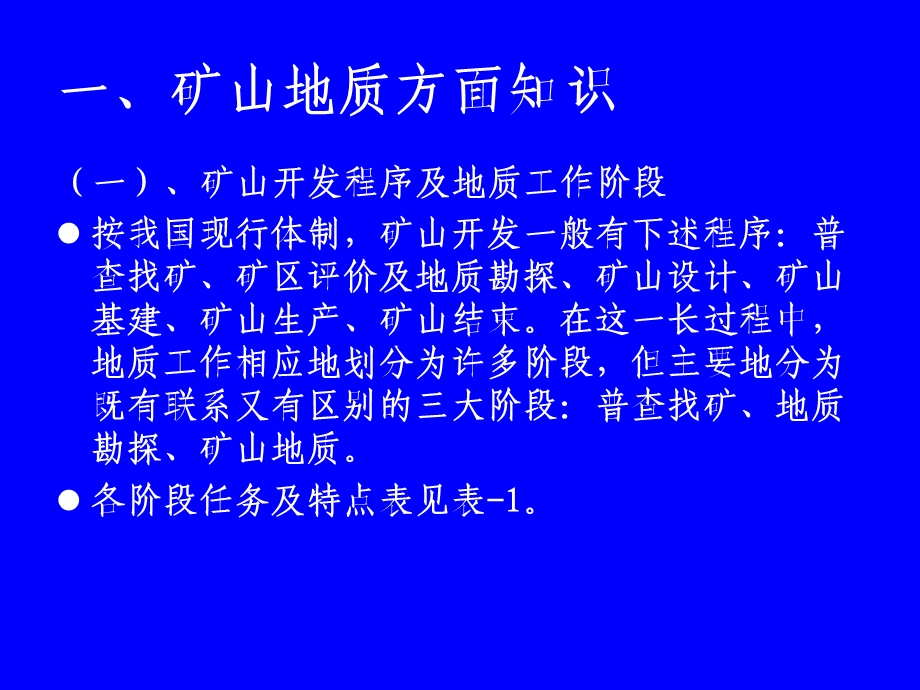 矿山地质与矿床开采相关基础知识.ppt_第2页