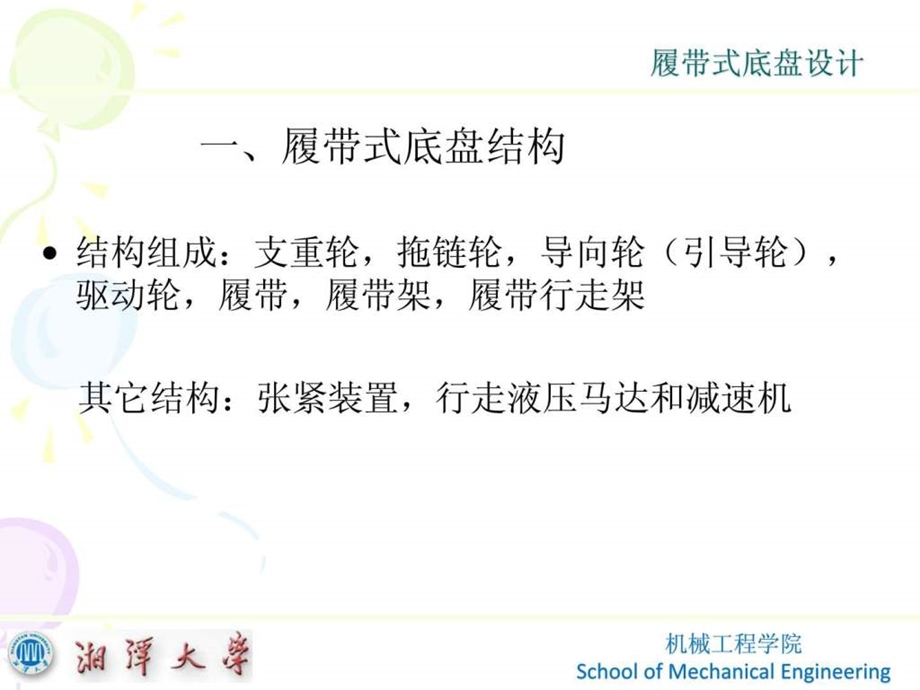 履带式底盘设计1451336107.ppt_第3页