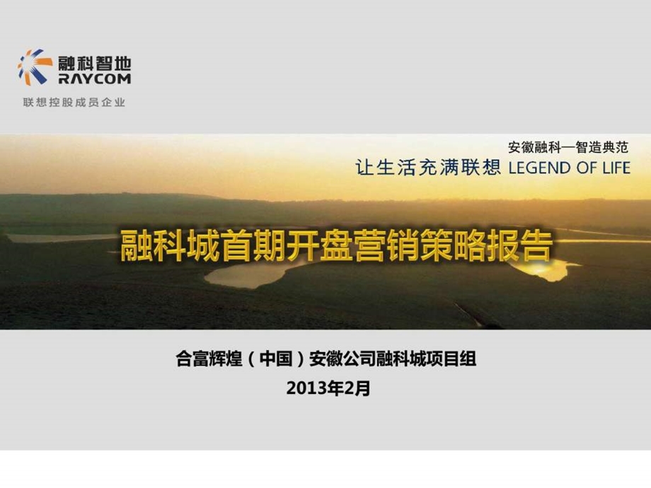 融科城开盘前营销策略报告57p图文.ppt.ppt_第1页