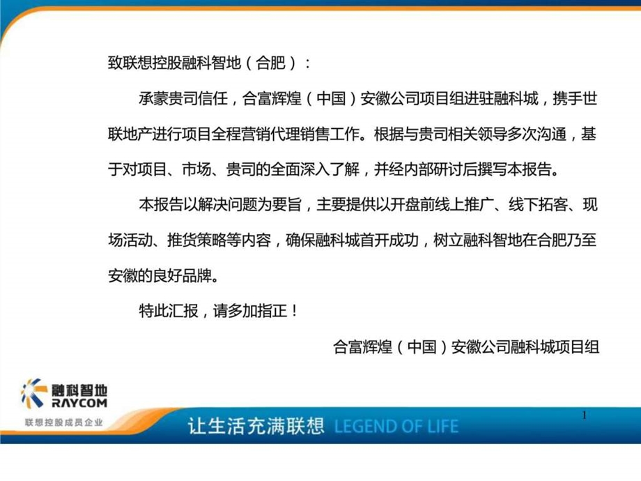 融科城开盘前营销策略报告57p图文.ppt.ppt_第2页