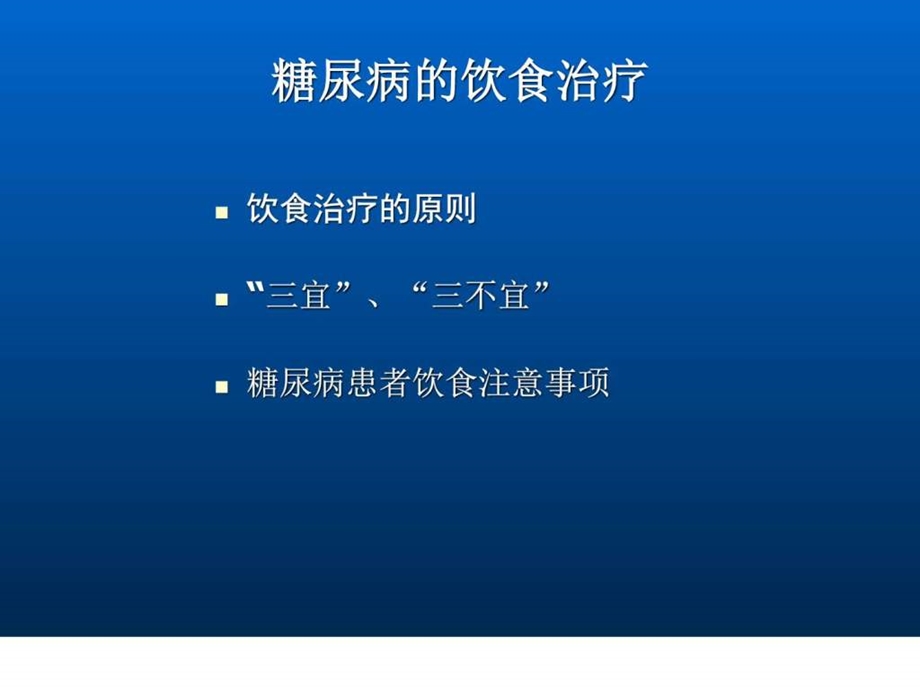 糖尿病饮食PPT图文.ppt.ppt_第2页