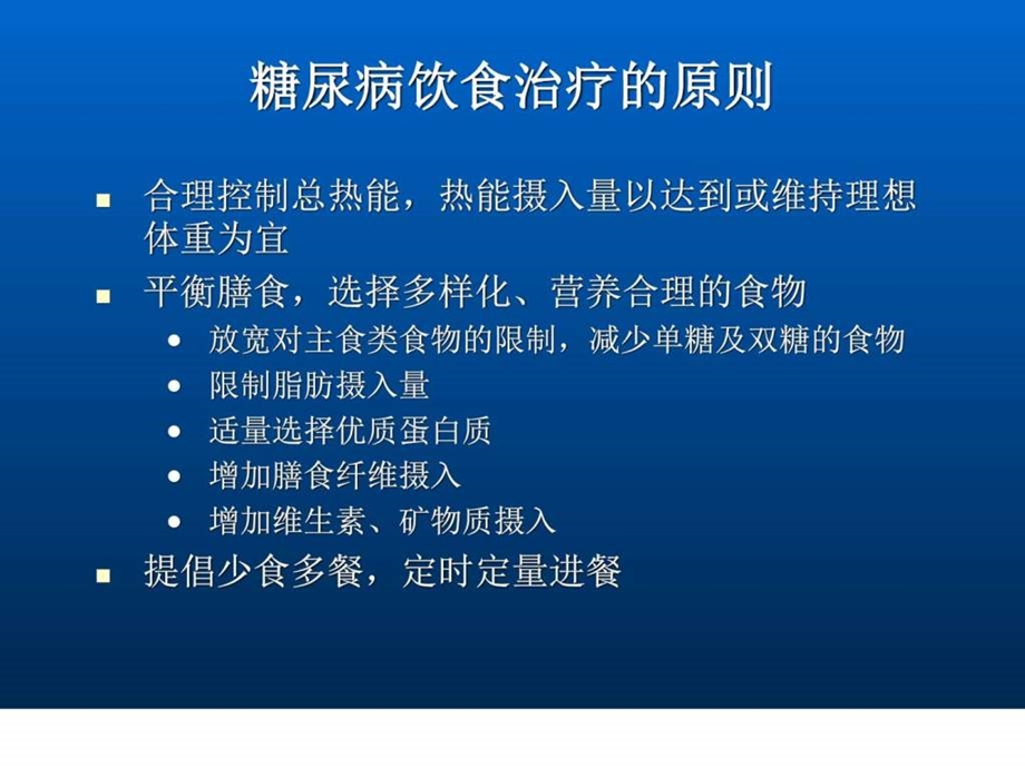 糖尿病饮食PPT图文.ppt.ppt_第3页