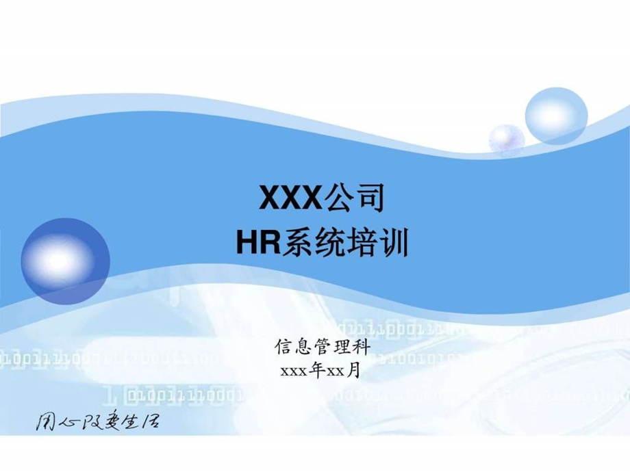 HR系统培训图文.ppt.ppt_第1页