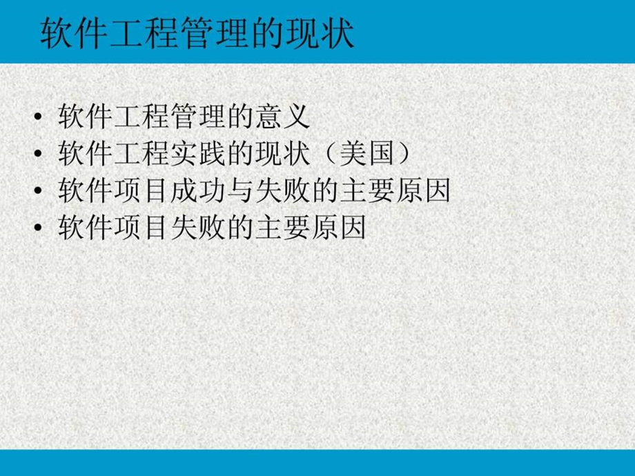 软件工程简介及CMMCMMI模型介绍.ppt.ppt_第3页