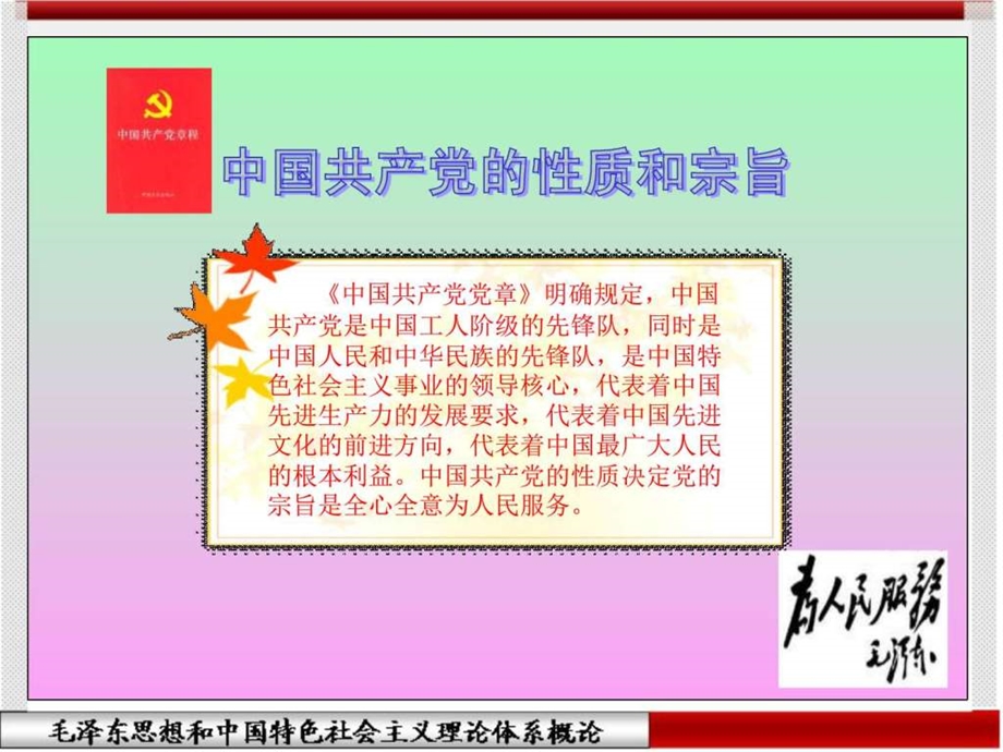 第十五章中国特色社会主义事业的领导核心.ppt.ppt_第2页