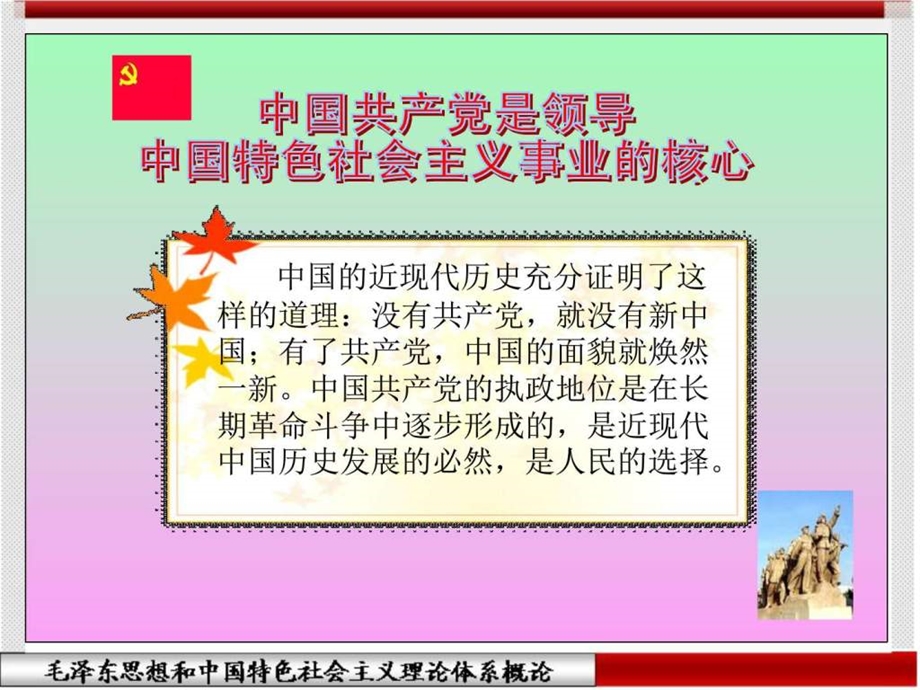 第十五章中国特色社会主义事业的领导核心.ppt.ppt_第3页