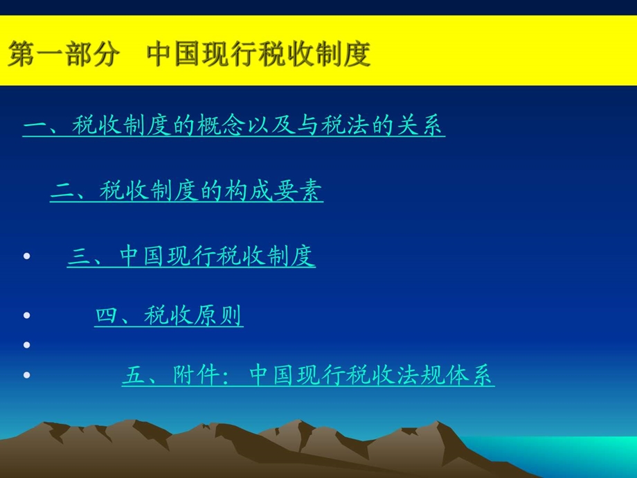 中国现行财税体制及改革.图文.ppt.ppt_第2页