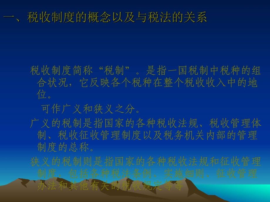 中国现行财税体制及改革.图文.ppt.ppt_第3页