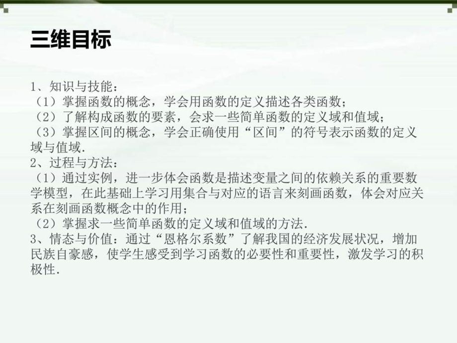 函数的概念PPT图文.ppt.ppt_第3页