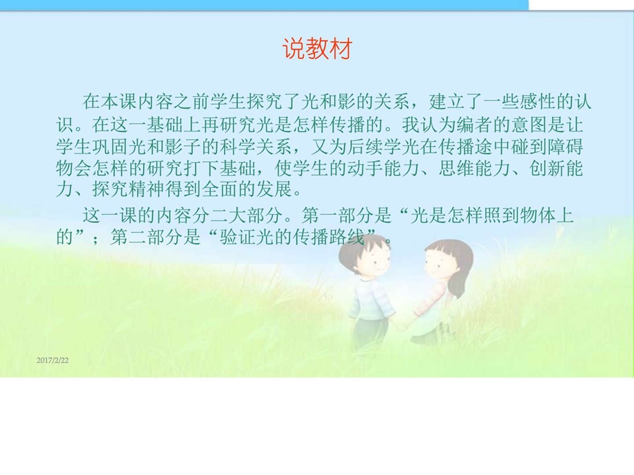 小学课件光是怎样传播的精品课件图文.ppt.ppt_第2页