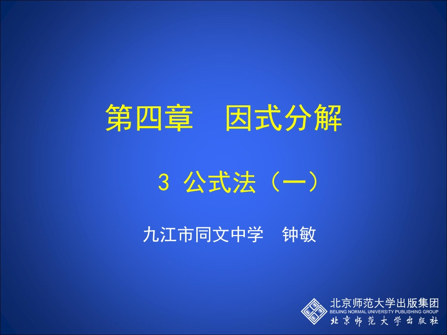 公式法（一）.ppt_第1页