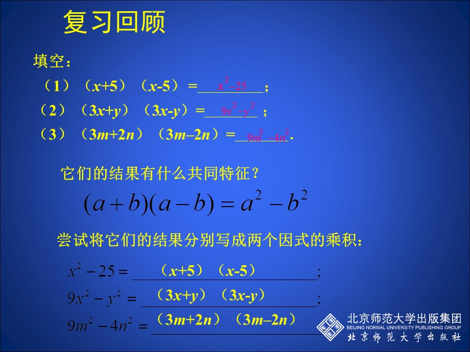 公式法（一）.ppt_第2页