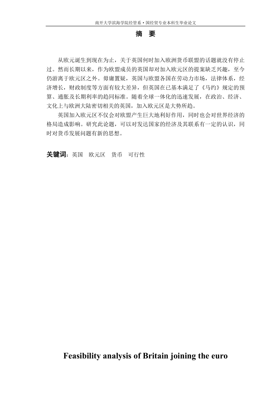 英国加四入欧元区的可行分析.doc_第2页