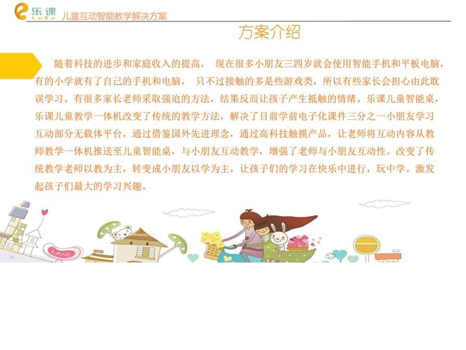 幼儿园教学解决方案图文.ppt.ppt_第2页