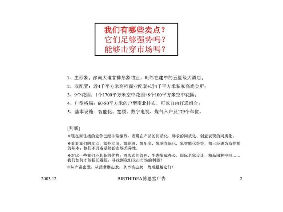 深圳万润整合提案博思堂广告.ppt_第2页