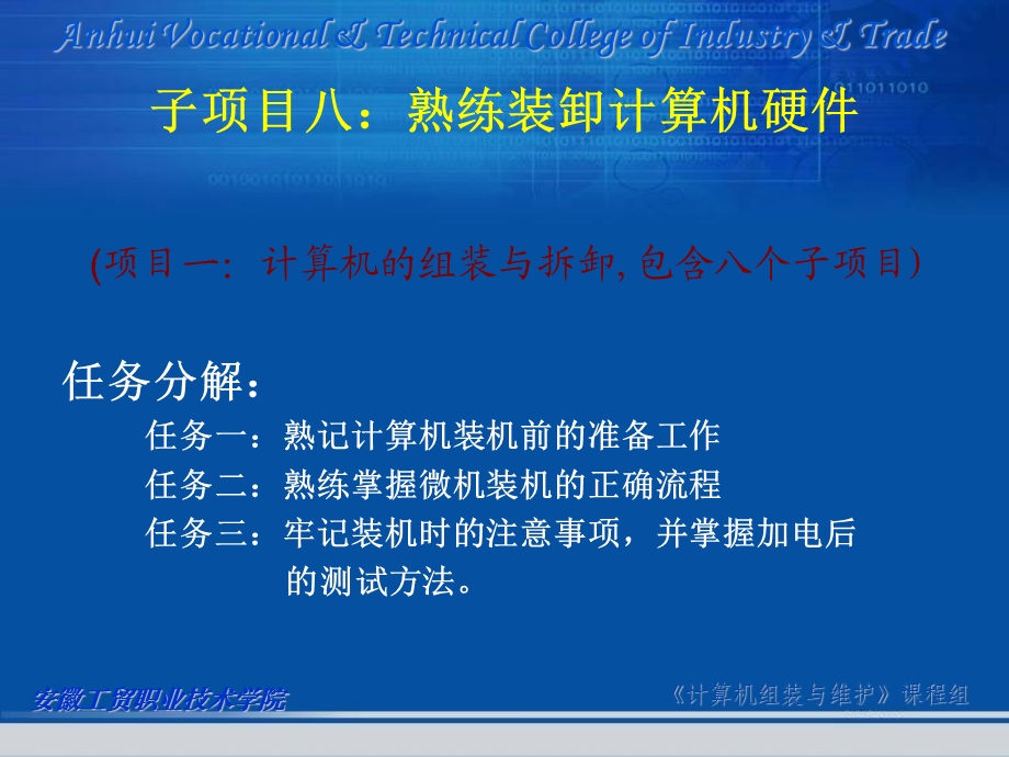 安徽工贸职业技术学院.ppt_第1页