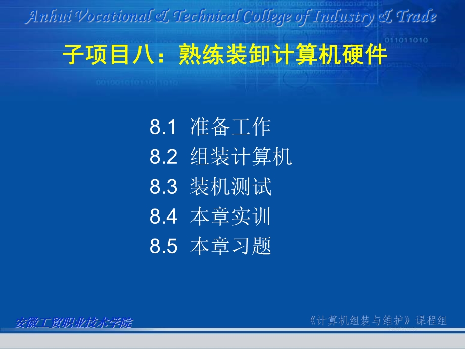 安徽工贸职业技术学院.ppt_第3页