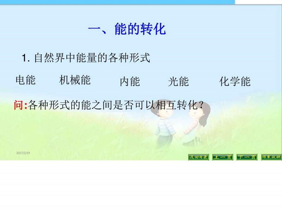 14.3能量的转化和守恒图文.ppt.ppt_第3页