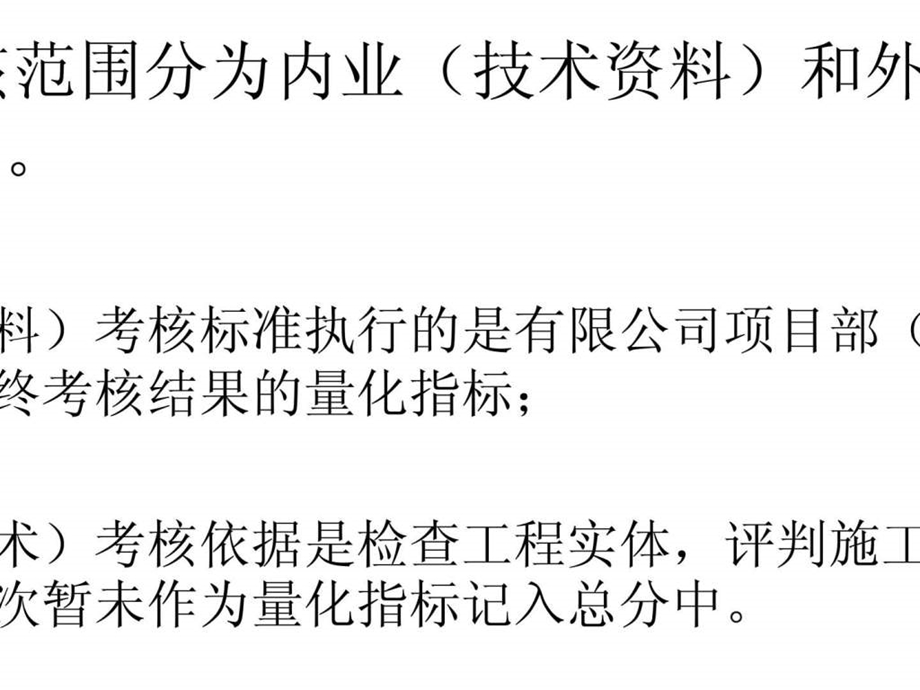 中冶成工上海五冶冶金建设有限公司建筑分公司1季度项目技术管理考核点评.ppt_第3页