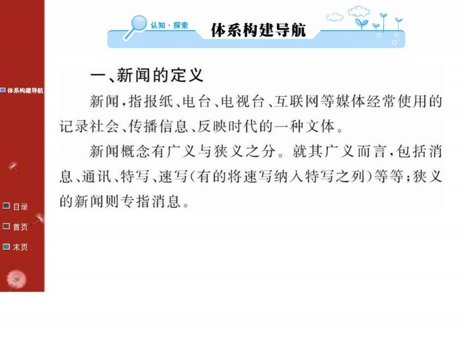 新闻是什么课件2优质公开课人教选修新闻阅读与实....ppt.ppt_第2页