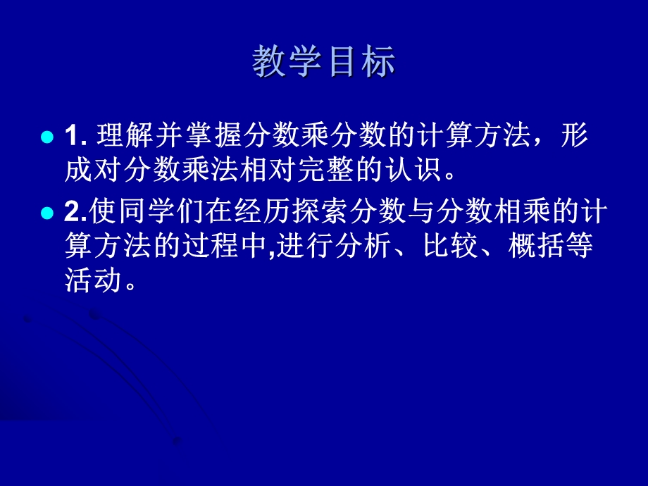 分数乘分数课件2.ppt_第2页