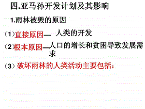 新森林的开发与保护.ppt